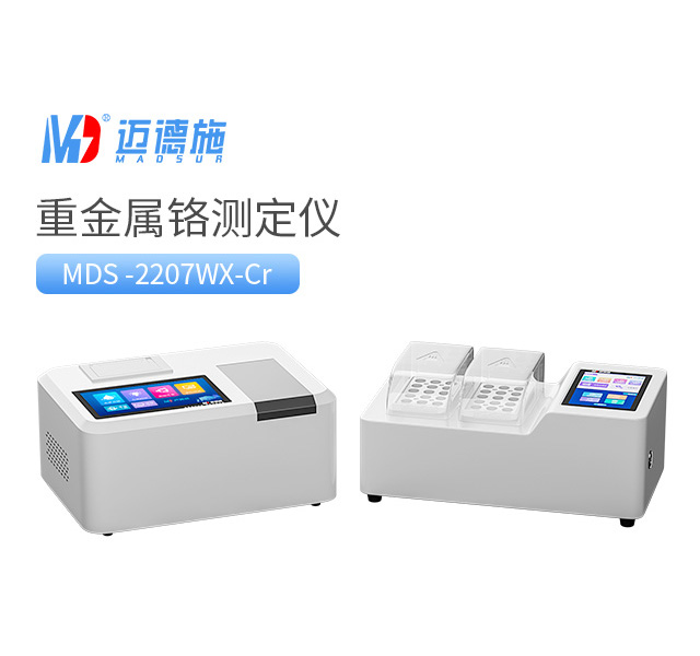 臺(tái)式重金屬鉻測定儀